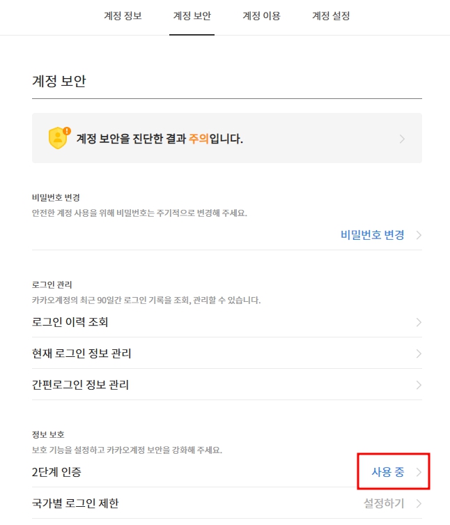 2단계 인증 계정보안