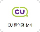 CU편의점_KT유심