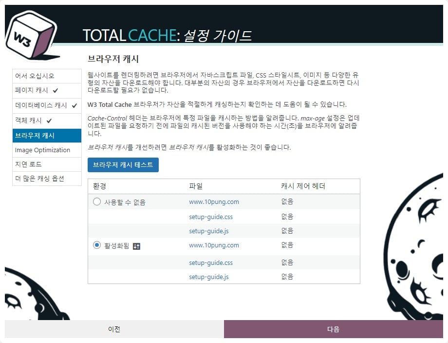 브라우저 캐시 테스트 설정