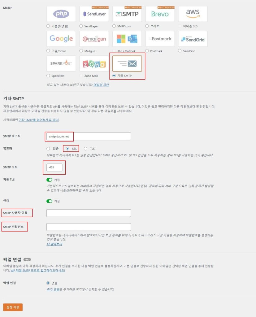 Wp Mail SMTP  설정 두번째