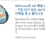 워드프레스 wp mail smtp