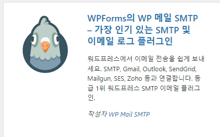 워드프레스 wp mail smtp