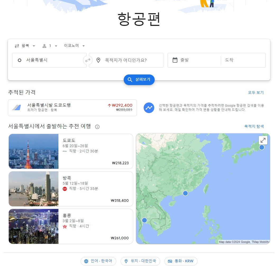 구글 항공편 검색하기