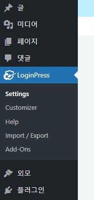 관리자 메뉴 LoginPress