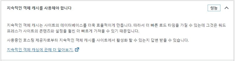 지속적인 객체 캐시를 사용해야 합니다 세부내용