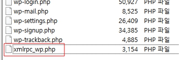 xmlrpc 파일명 변경