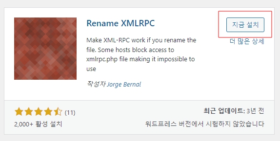 xmlrpc 설치